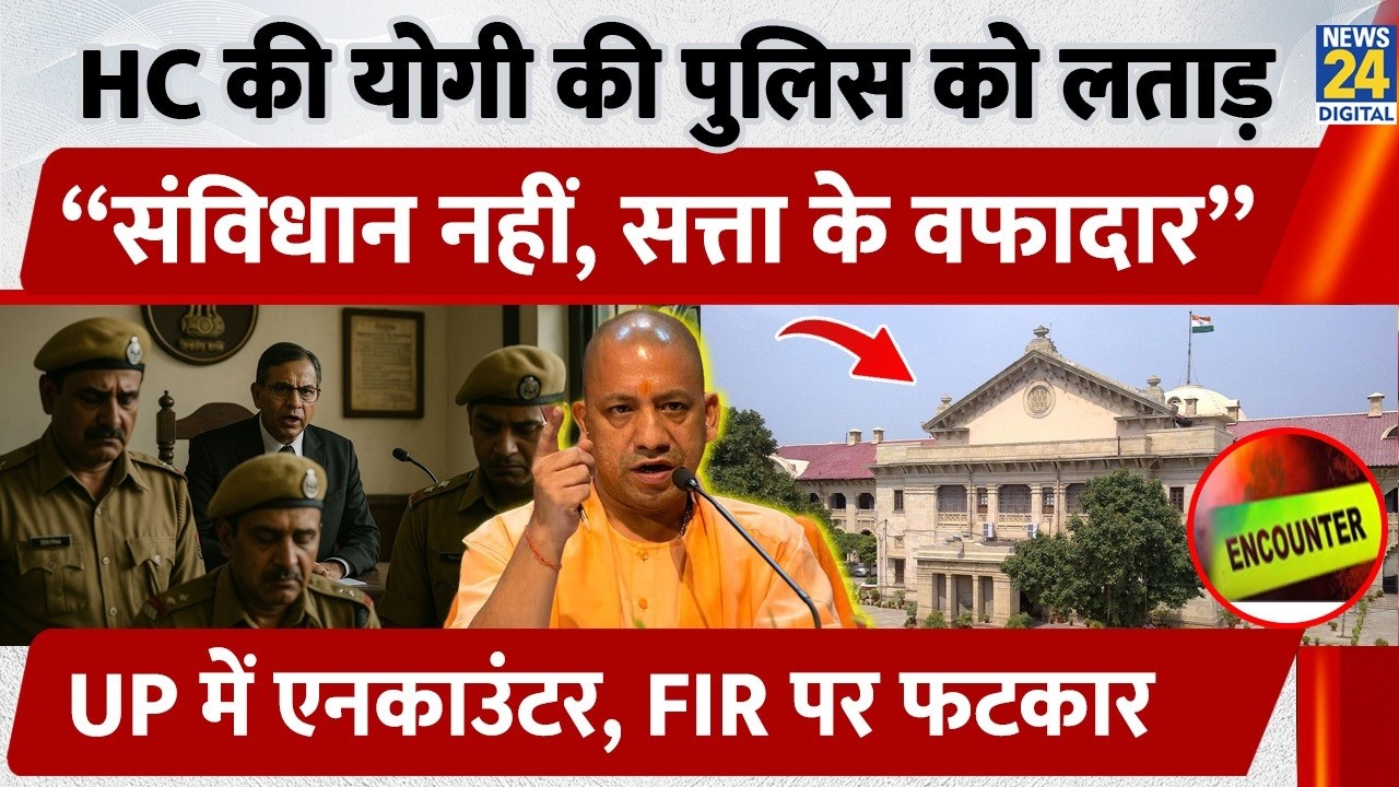 Allahabad HC vs UP Police: 
