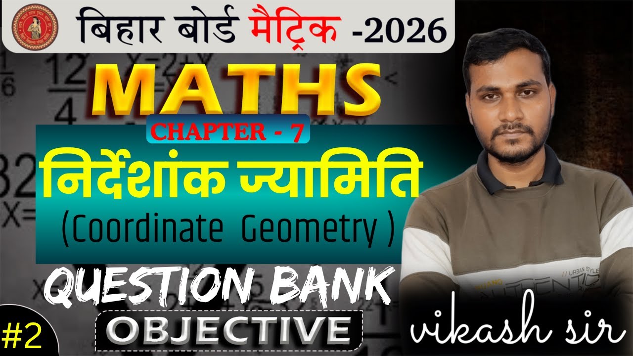 Bihar Board 10th Math निर्देशांक ज्यामिति Question Bank (2011- 2025 ) objective Part - 2 |Coordinate