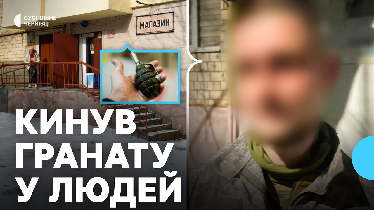 У Чернівцях чоловіка, який кинув гранату і травмував троє людей, взяли під варту
