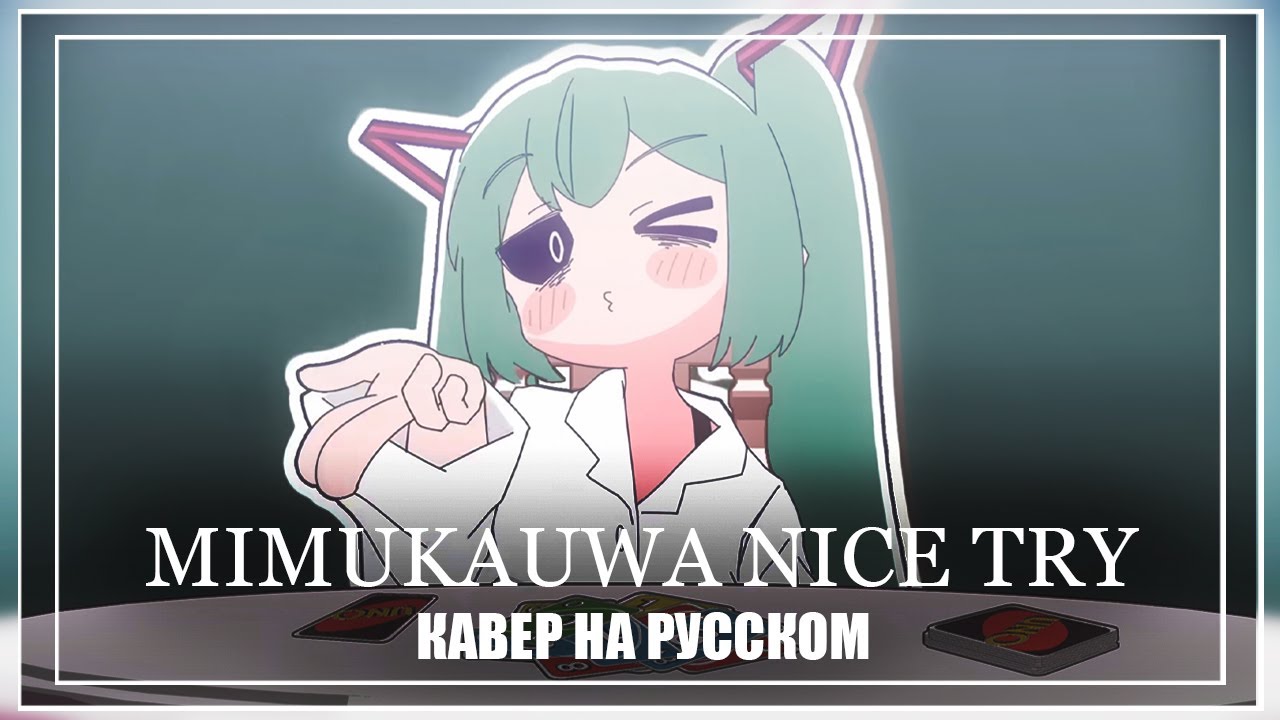 Mimukauwa Nice Try ▶rus cover by Seit◀