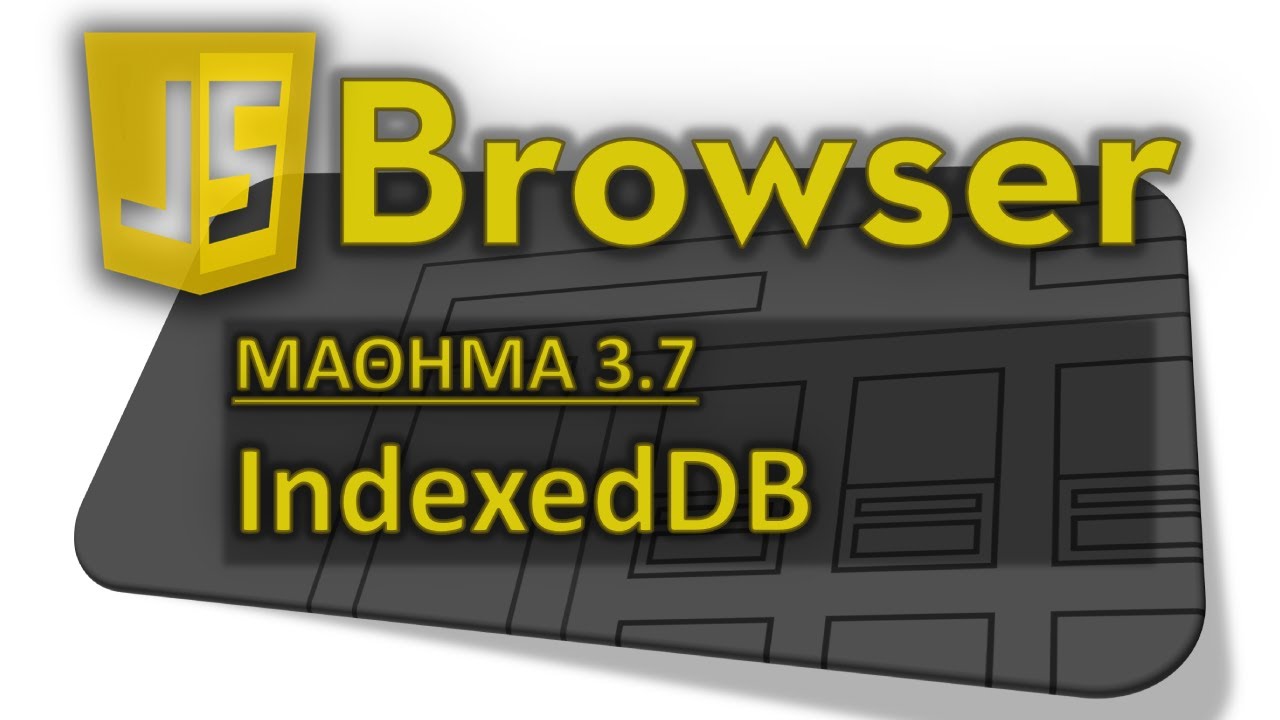 JS BROWSER - ΜΑΘΗΜΑ 3.7 - IndexedDB - ΜΕΡΟΣ 1 ΑΠΟ 9 - Indexed DB