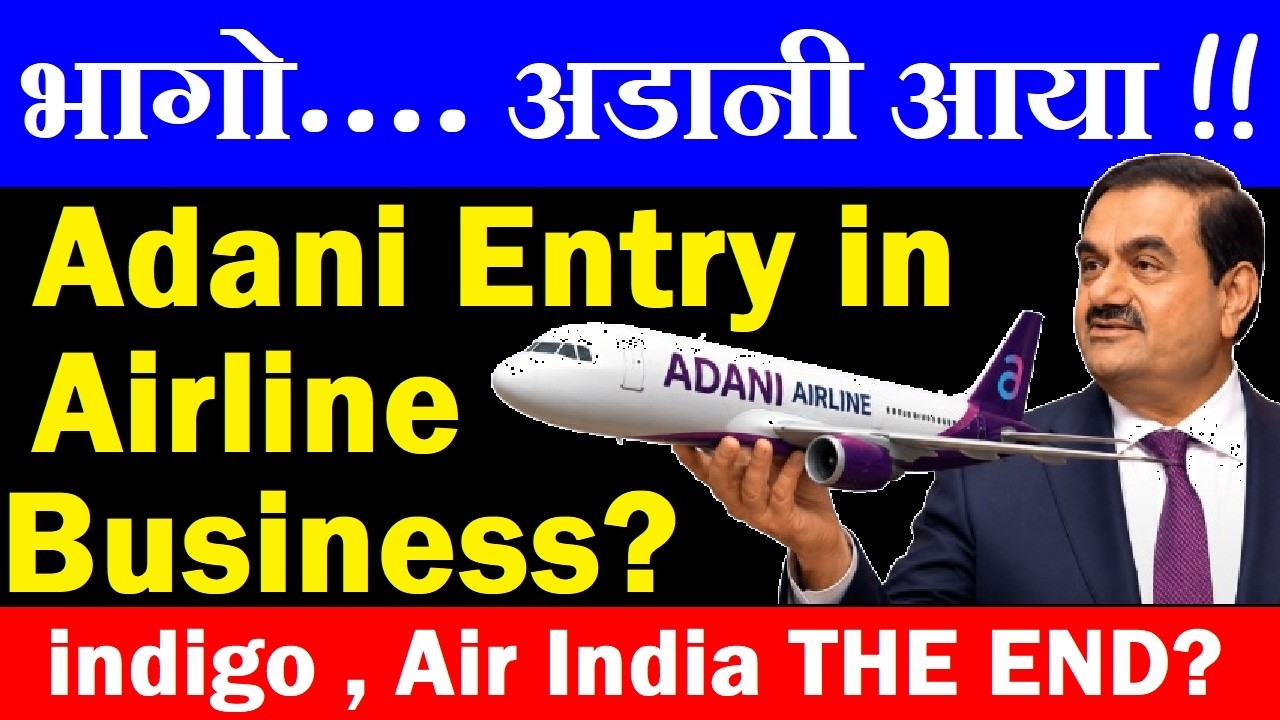 Adani Entry in Airline Business? | indigo, Air India, Spice Jet GAME OVER?