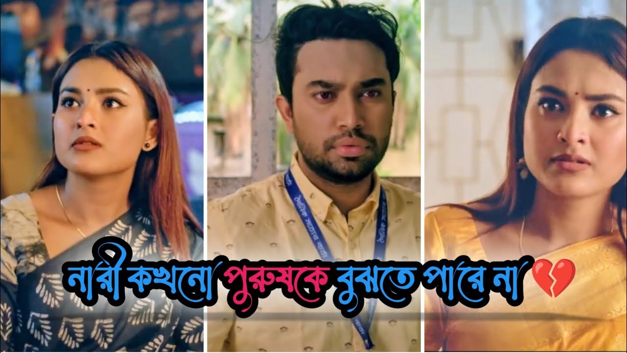নারী কখনো পুরুষকে বুঝতে পারে না | Farhan_Ahmed joban | tothini | Bnaglanatok | bangla new natok 2026