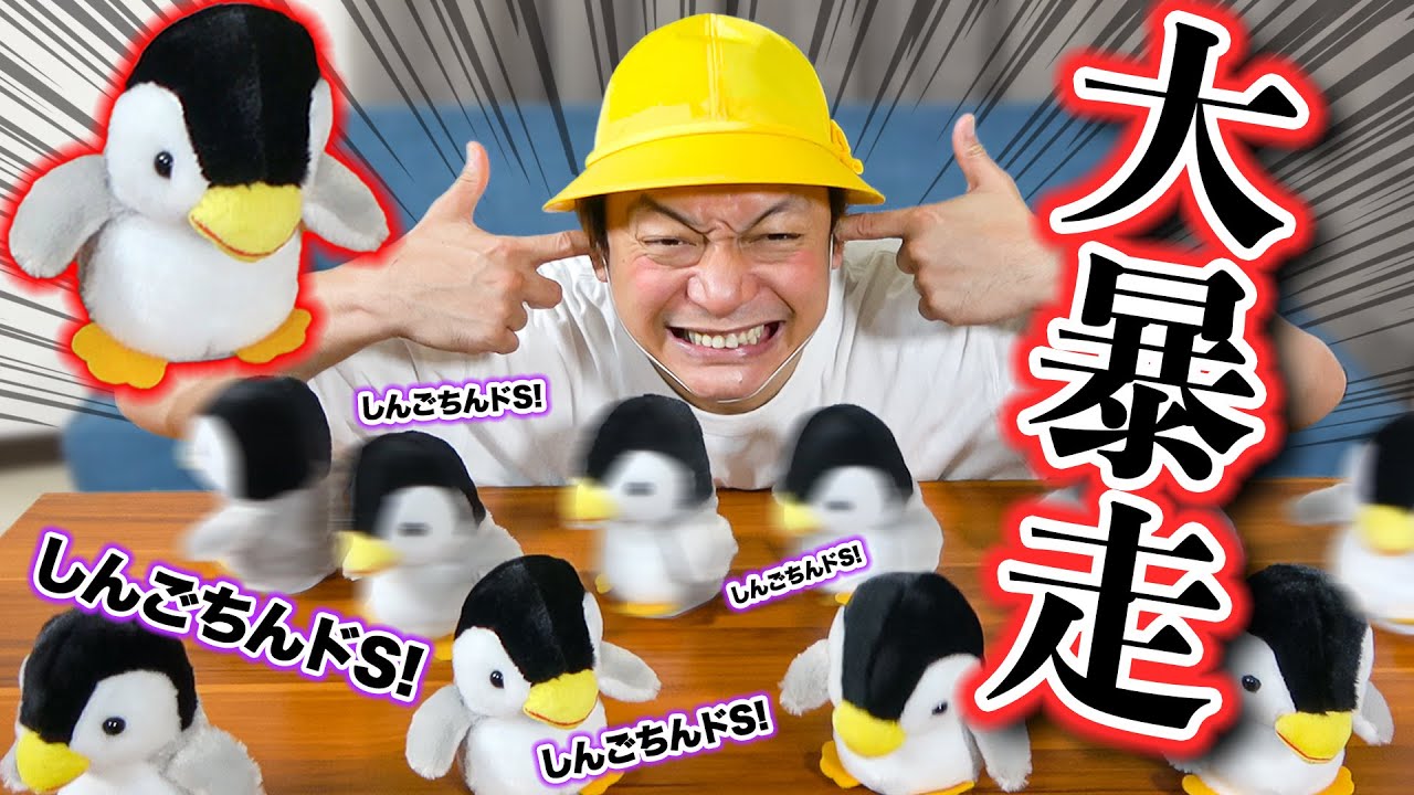 言葉をマネするぬいぐるみが大暴走してしんごちん大パニック！【香取慎吾】
