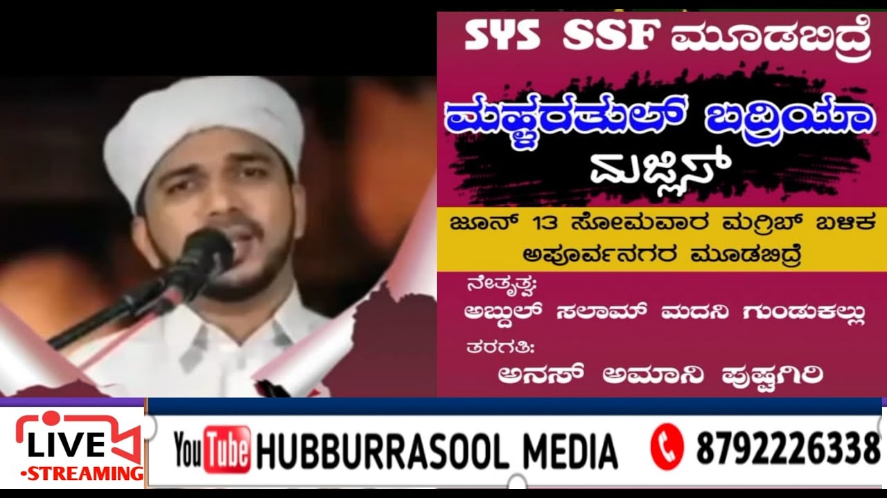 SYS & SSF Moodabidre | Mahlarathul Badriya | Anas Amani Puspagiri 13-06-22