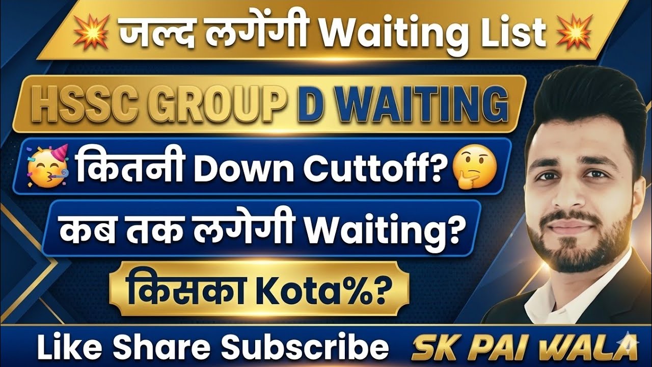 😱वेटिंग जल्द 𝐇𝐬𝐬𝐜 𝐆𝐫𝐨𝐮𝐩 𝐝 𝐰𝐚𝐢𝐭𝐢𝐧𝐠 𝐥𝐢𝐬𝐭 | 𝐡𝐬𝐬𝐜 𝐠𝐫𝐨𝐮𝐩 𝐝 𝐰𝐚𝐢𝐭𝐢𝐧𝐠 𝐥𝐢𝐬𝐭 𝐜𝐮𝐭 𝐨𝐟𝐟 | 𝐡𝐬𝐬𝐜 𝐰𝐚𝐢𝐭𝐢𝐧𝐠 𝐥𝐢𝐬𝐭𝐮𝐩𝐝𝐚𝐭𝐞