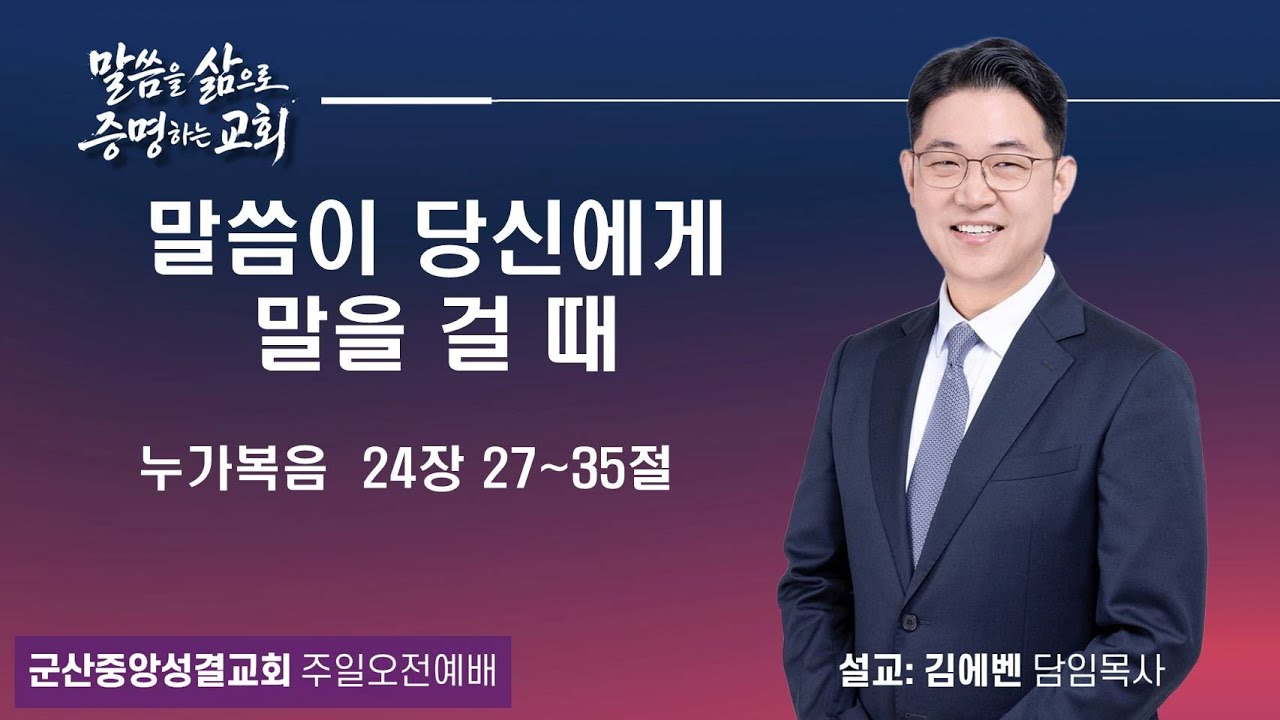 2026.01.04   주일오전예배_ 설교자 김에벤 담임목사