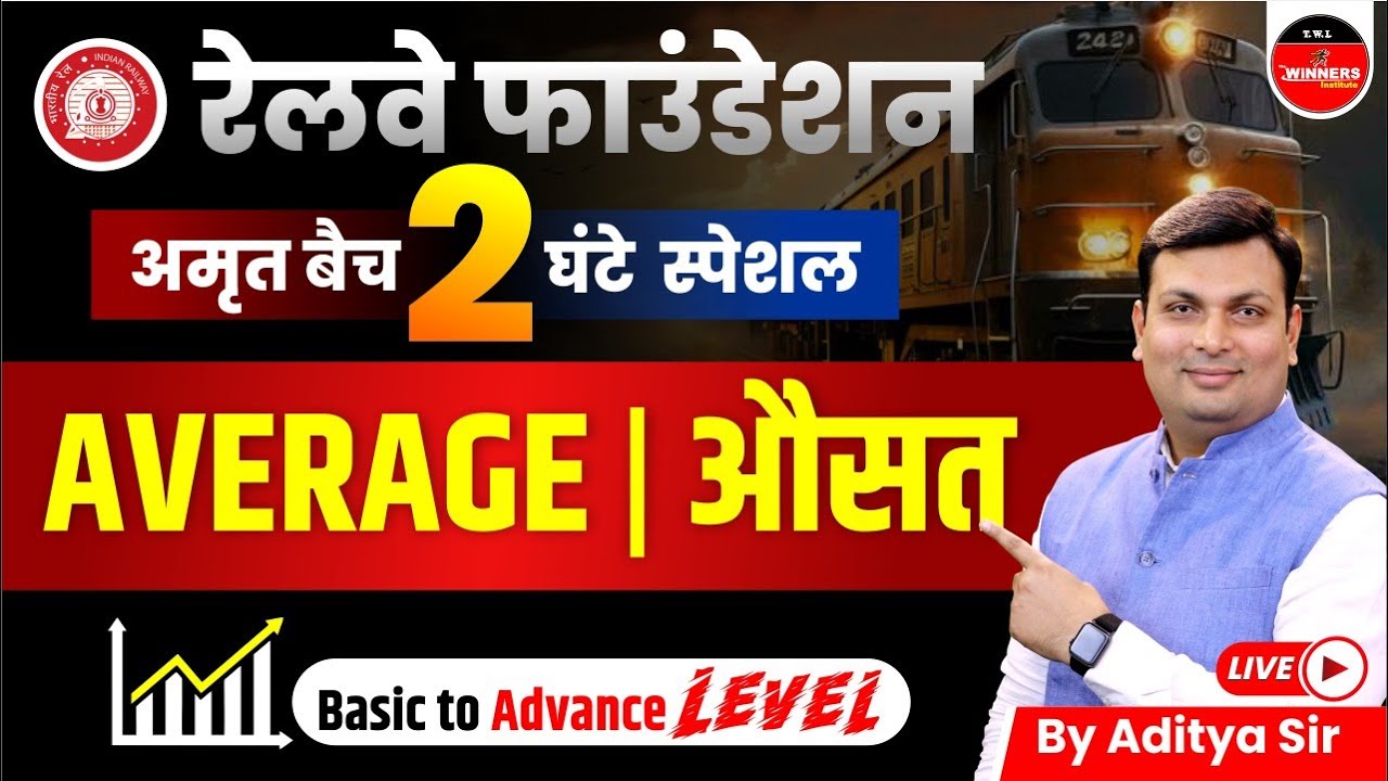 Average by Aditya Patel Sir | Railway Vacancy 2024 | Railway Maths Class | ALP/NTPC/Group D Average