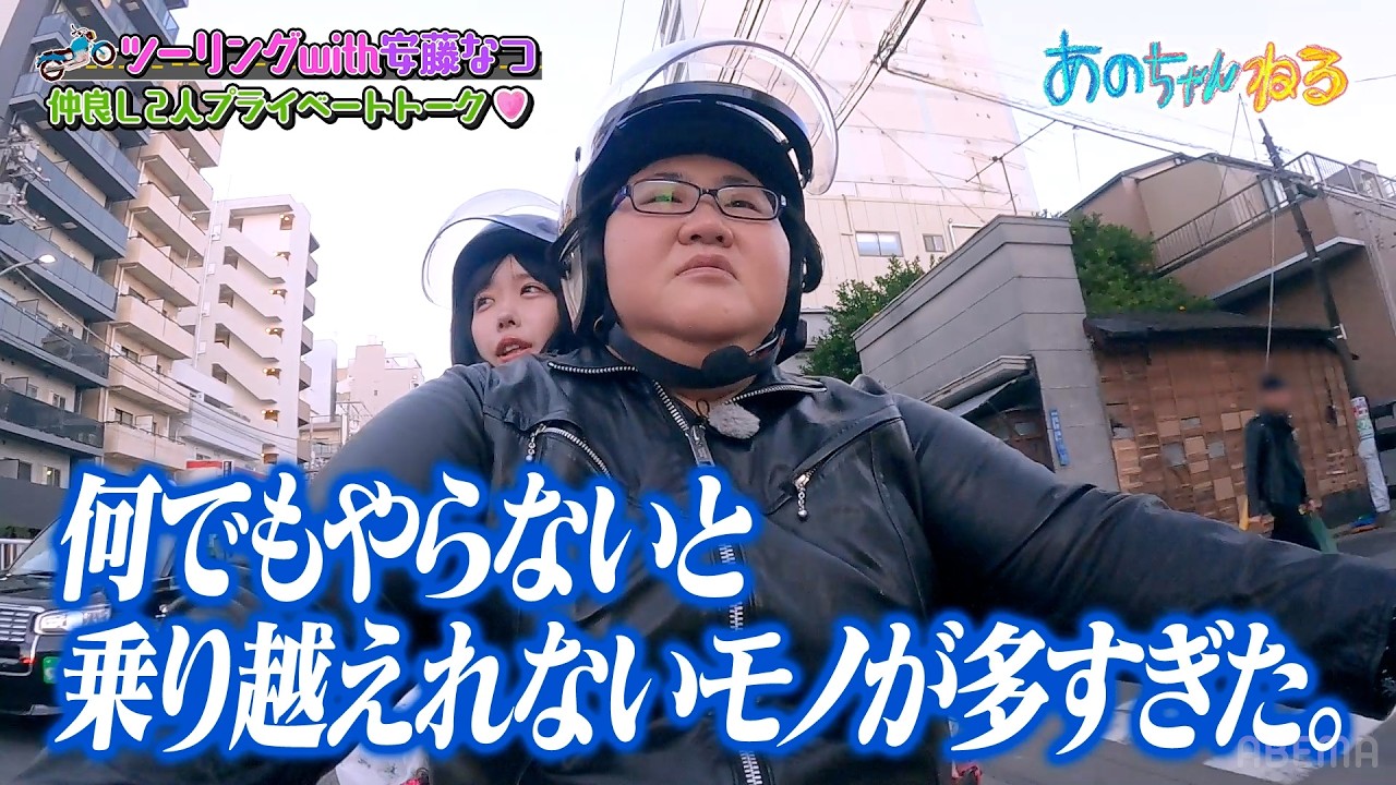 【必見】知られざるあのちゃんの仕事観｜#あのちゃんねる #ABEMA で最新話無料配信中！