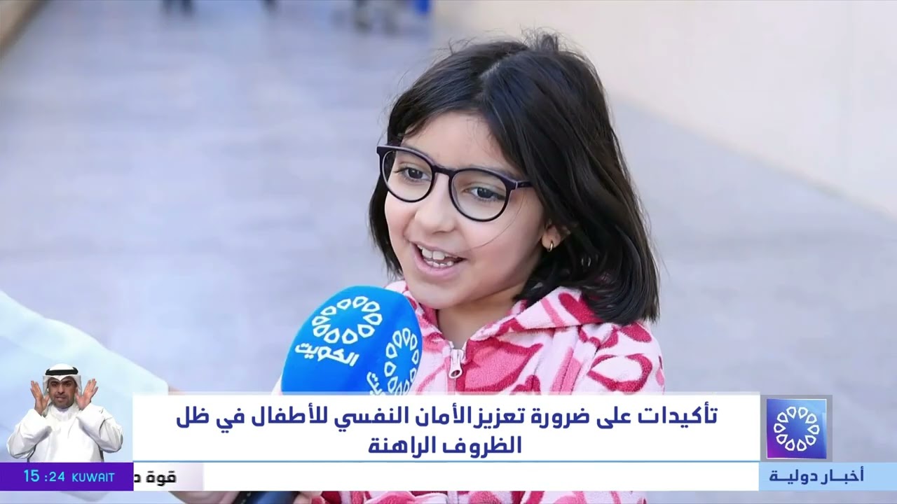 تأكيدات على ضرورة تعزيز الأمان النفسي للأطفال في ظل الظروف الراهنة
