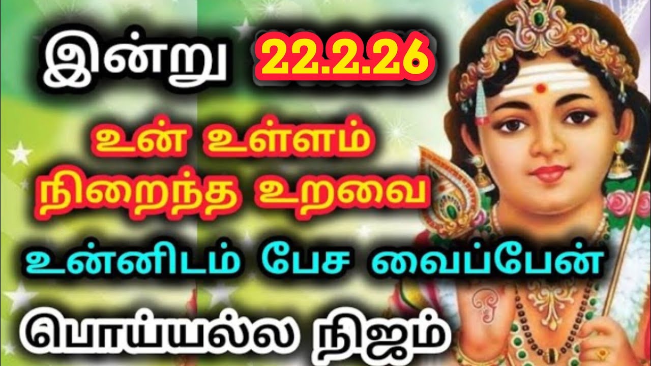 Murugan Blessings/Murugan Motivational Words/Positive Words/Mind relaxing Video@Deiveegam Thunai