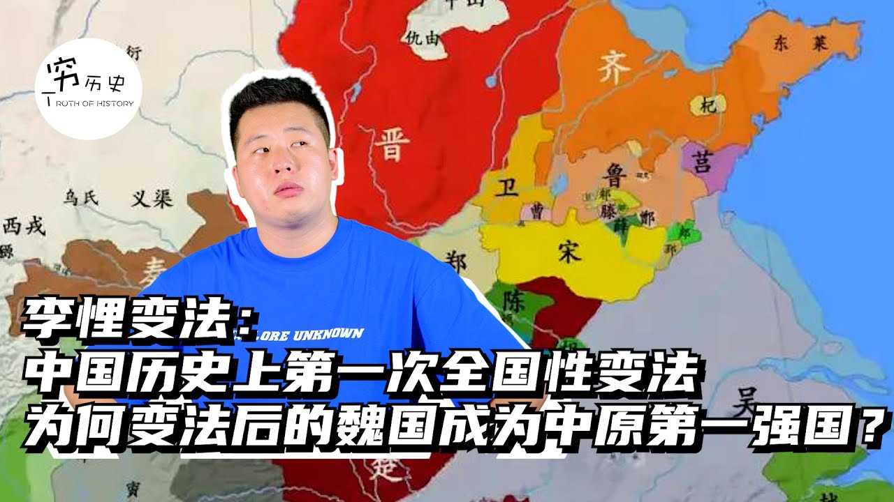 李悝变法：中国历史上第一次全国性变法！这次变法的主要内容是什么给后世带来了哪些影响？为何变法后的魏国成为中原第一强国？