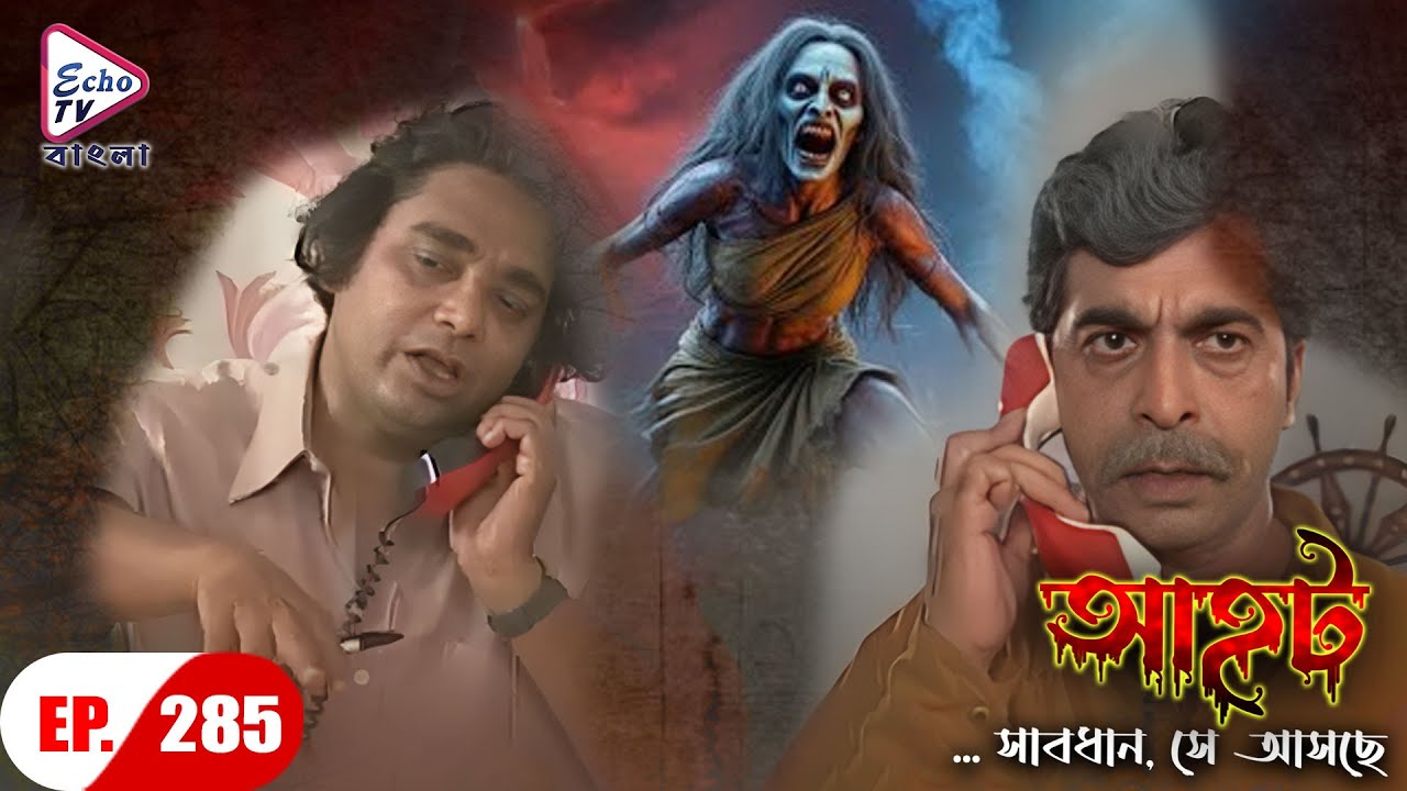 AAHAT - Sabdhan Se Asche Ep - 285 | Mega Serial | Sunny Leone, Shahab Khan, Manasi | Echo TV Bangla