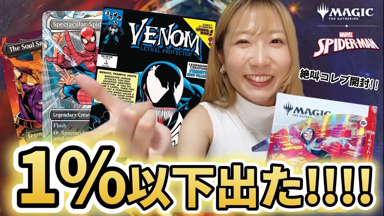 トップレア自引き！かっこよすぎだろ！『マジック：ザ・ギャザリング | マーベル スパイダーマン』コレクターブースター開封であのカードを当てる【MTG】