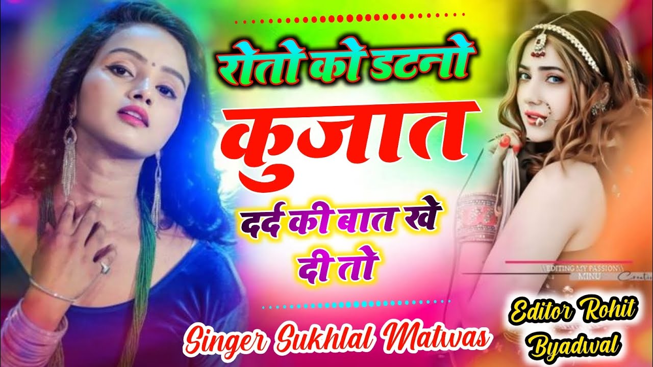 Sukhlal Matwas meena song Kanaram thali meena geet Raju gomladu Harisingh dholan 2026