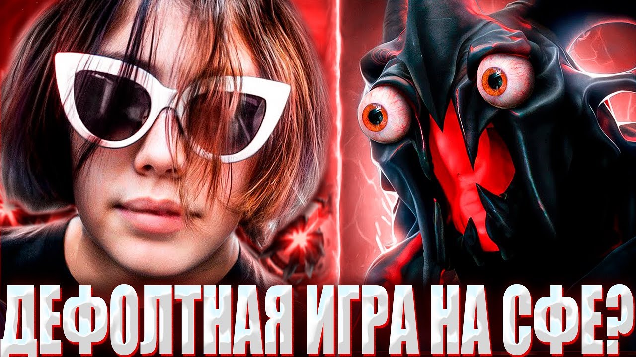 КУРСЕД НА СФЕ ПОПАЛСЯ ПРОТИВ ЭНИГМЫ В МИДЕ НА 12К!/ ZXCURSED ПЫТАЕТСЯ ПОДВИГАТЬСЯ НА МАГИЧЕСКОМ СФЕ?