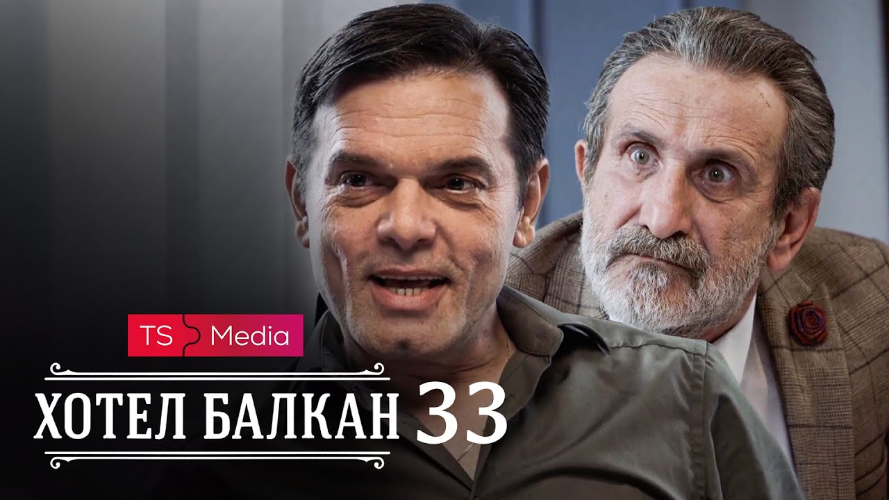 Hotel Balkan - Epizoda 33 (domaća serija)