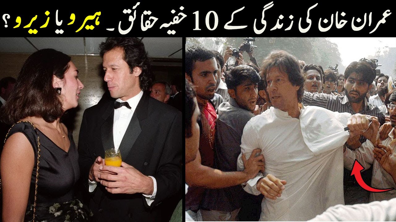 10 Amazing Facts about Imran Khan || Imran khan video leak || Imran khan video || Story Facts