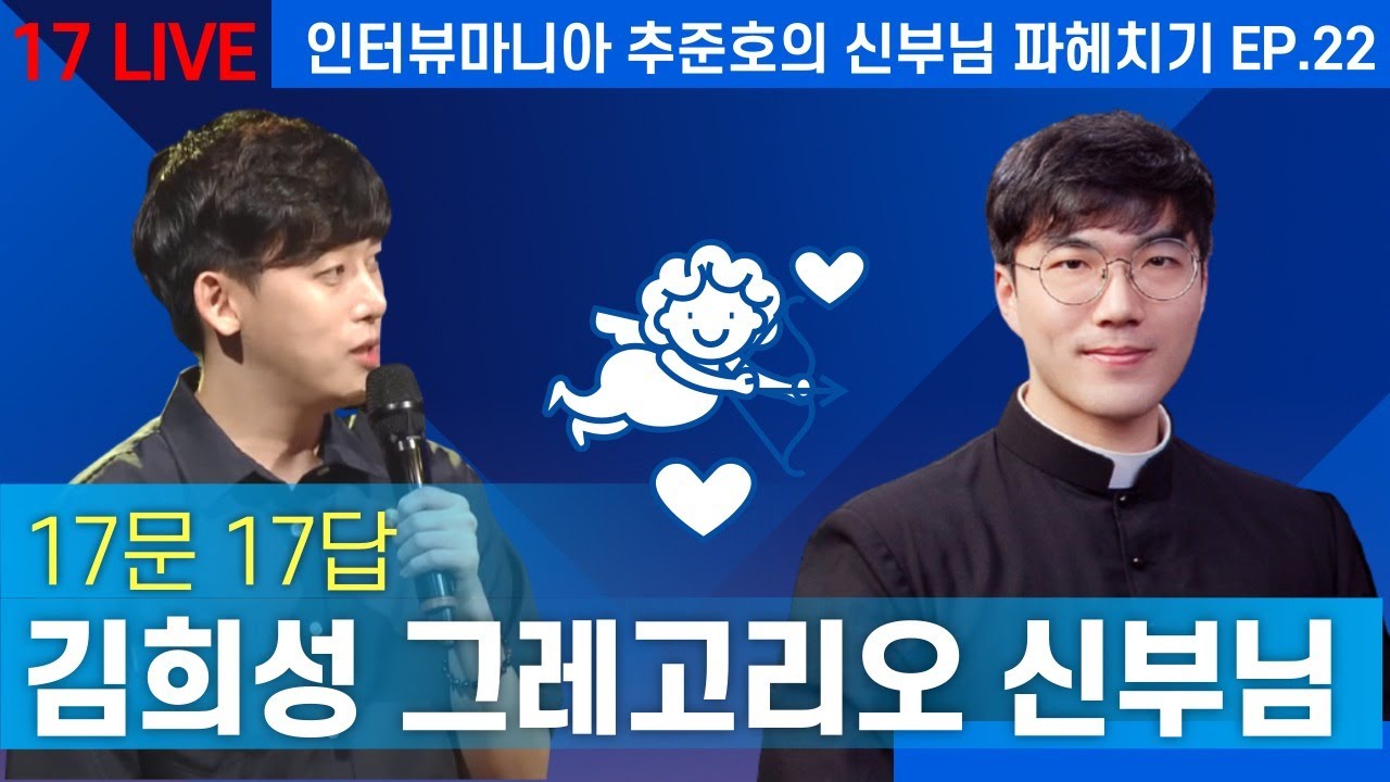 [Live] 신부님 인터뷰 - 