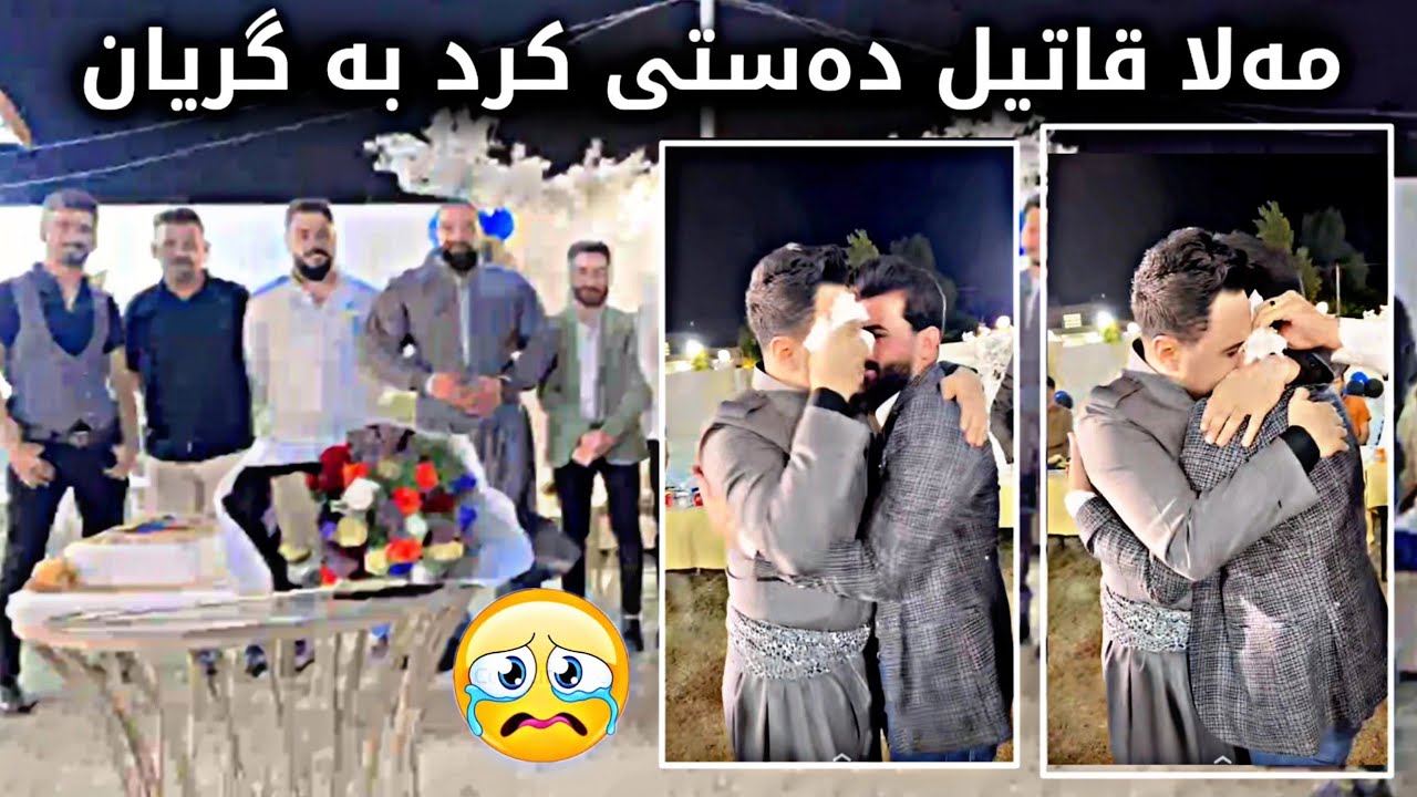 گەورەترین عیدمیلاد کرا بۆ میران 🕯| مەلا قاتیل دەستی کرد بە گریان کە میرانی گرتە باوەش 🥺💔