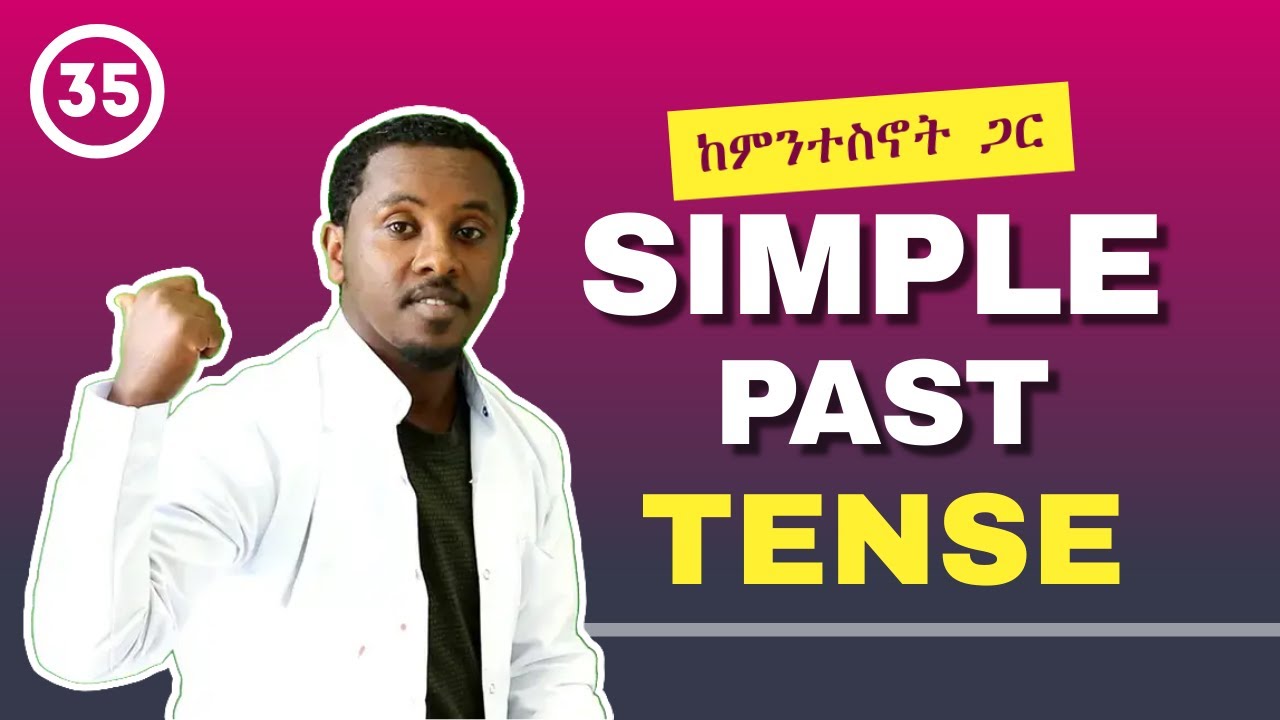 Simple Past Tense | Full Course | ክፍል 35