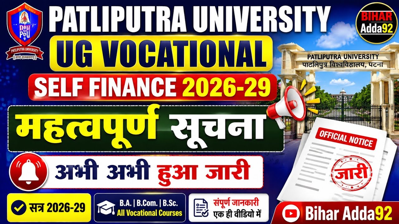 Ppu UG vocational self finance 2026-29 । महत्पूर्ण सूचना । patliputra University UG vocational 2026 