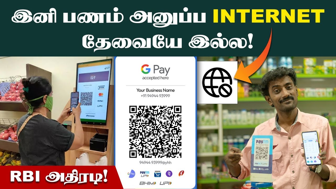 UPI Lite X: Net வசதி இல்லாம பணம் அனுப்பனுமா? உங்க PHONE-ல உடனே CHECK பண்ணுங்க | NFC Connection