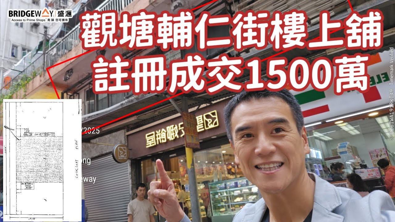 第5267成交，觀塘樓上舖，註冊成交港幣1,500萬，感覺5分，觀塘輔仁街10至24號輔成樓閣樓B號舖連閣樓，