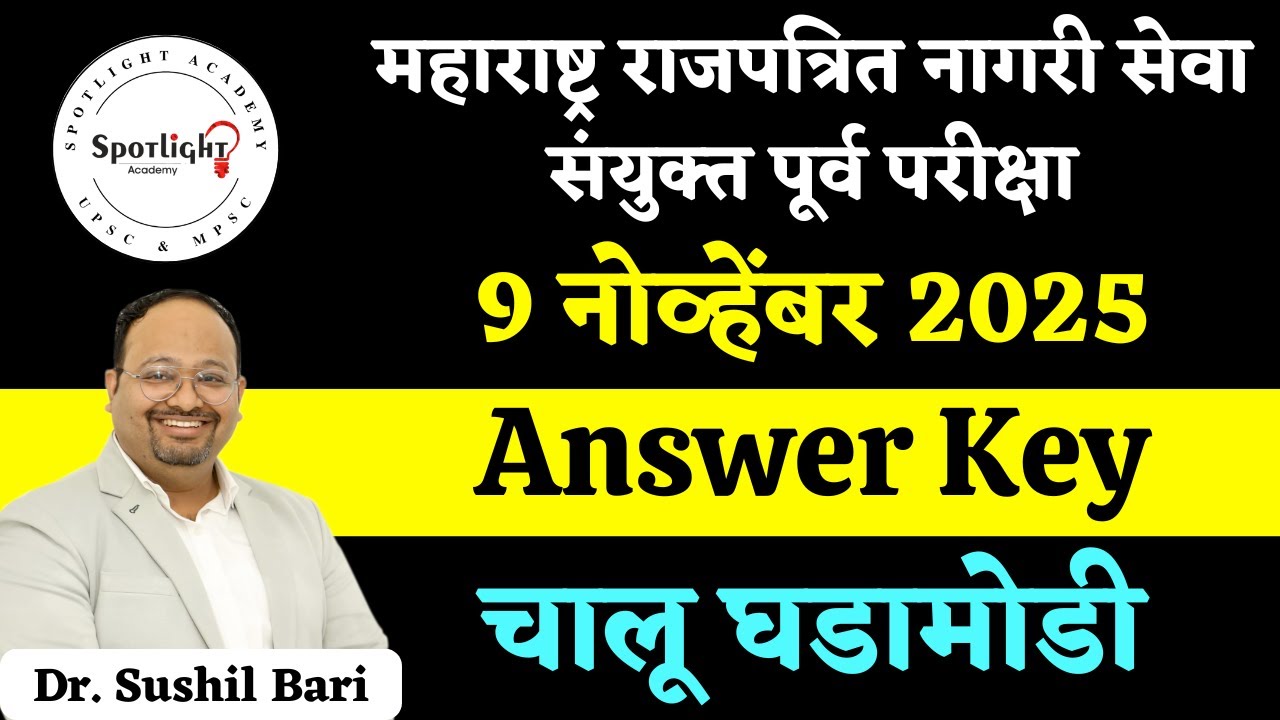 Current Answerkey l Rajyaseva Prelims 2025 by Dr.Sushil Sir @spotlightacademypune