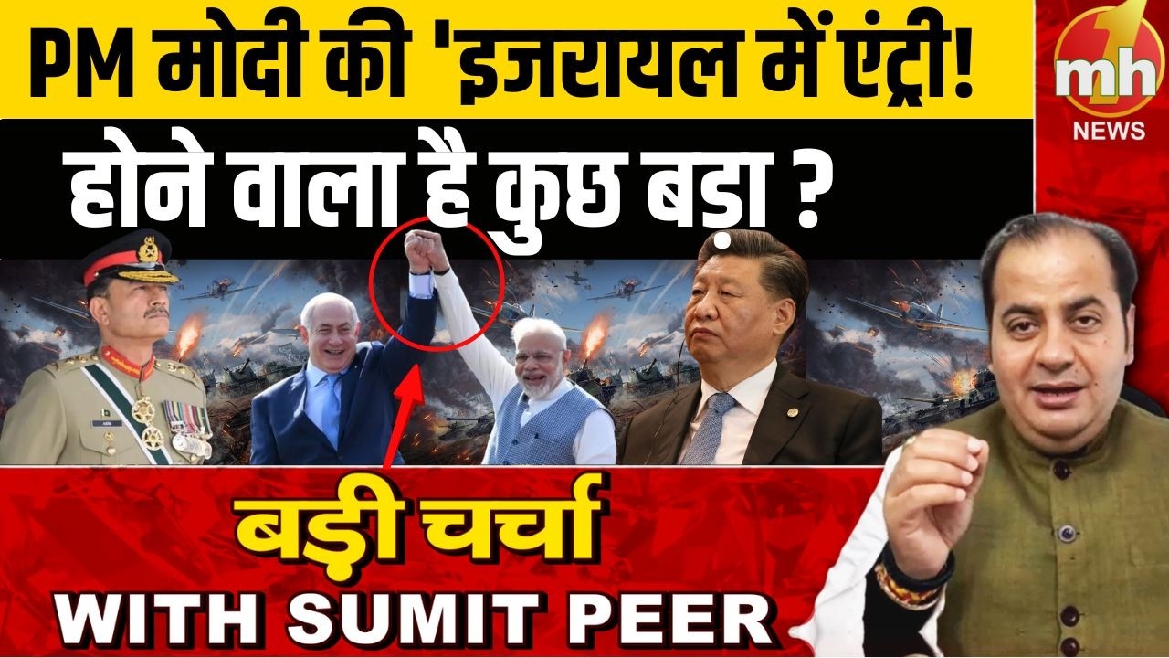 PM मोदी की 'इजरायल में एंट्री! होने वाला है कुछ बड़ा ?