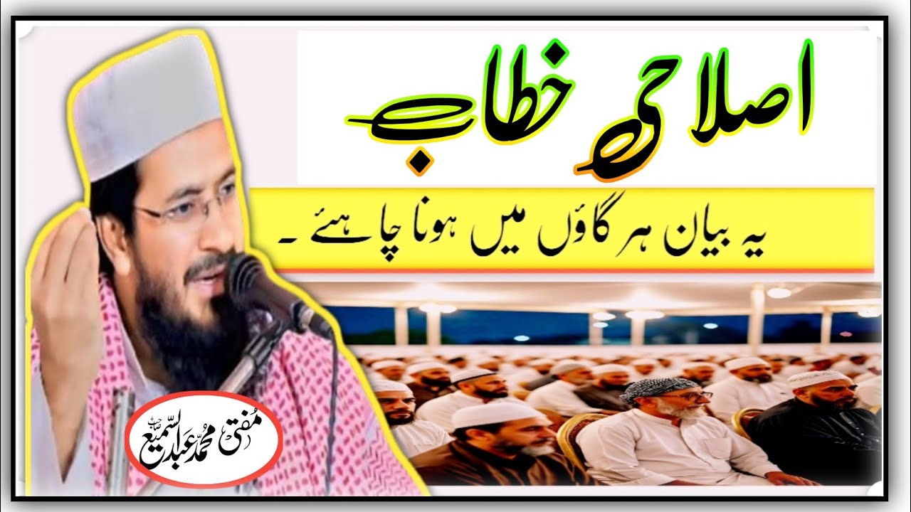 Hamara muashra Kaise badlega/ Dil Ko chhu Lene wala byan