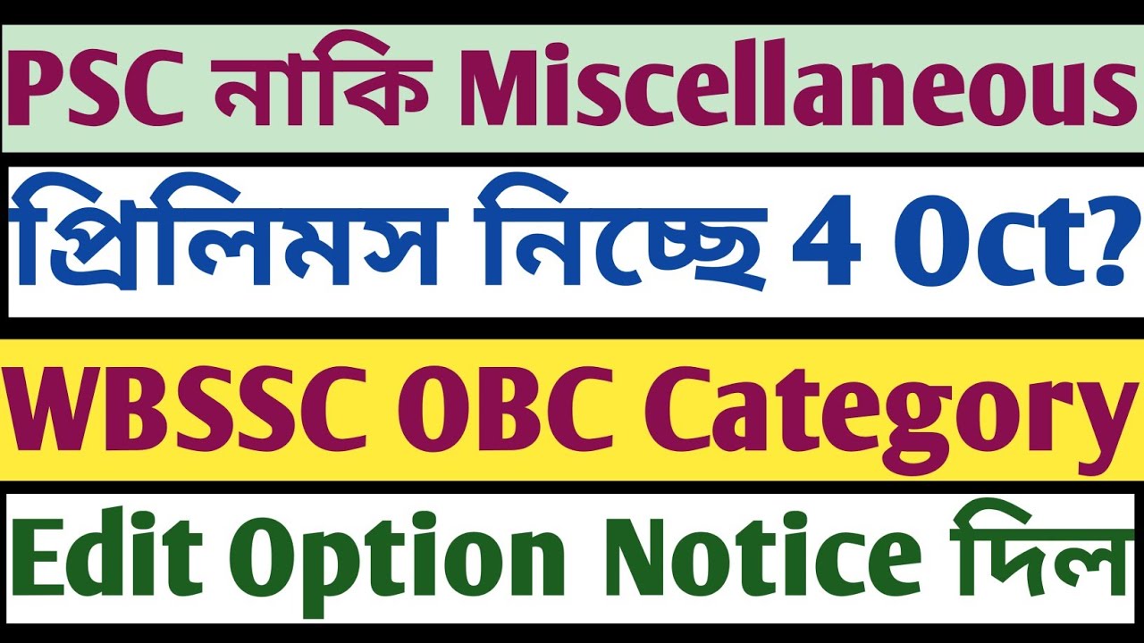 WBSSC OBC Edit Optional Notice PSC Miscellaneous Prelims Exam date Viral mock static GK descriptive
