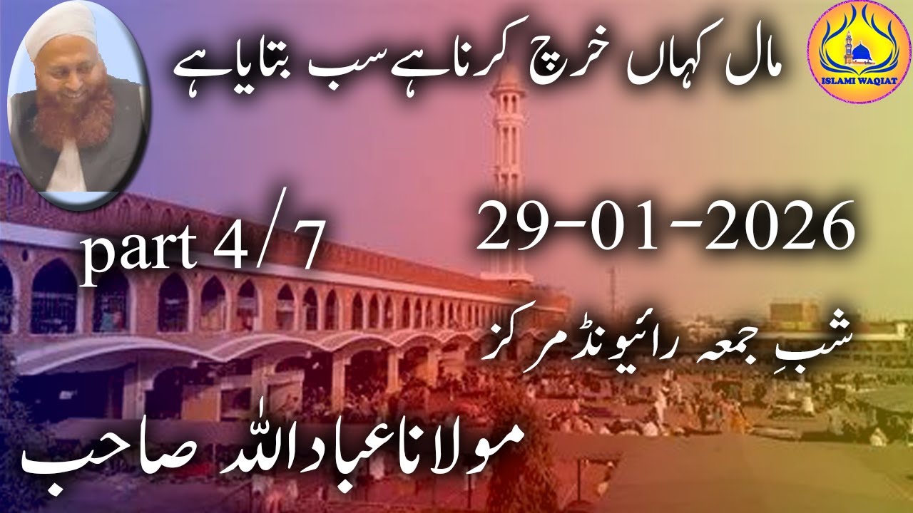 shab e jumma 29 january 2026 maulana ibadullah sahab after magrib part4