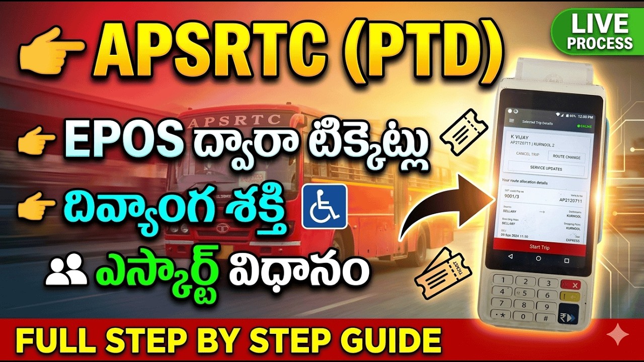APSRTC (PTD) EPOS Ticket Process | దివ్యాంగ శక్తి & ఎస్కార్ట్ టికెట్లు ఎలా ఇవ్వాలి? Full Guide