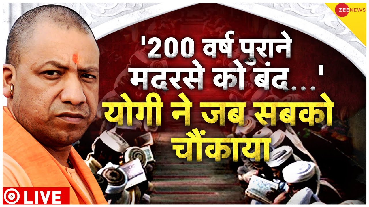 Yogi On Madarsa Live : '200 वर्ष पुराने मदरसे को बंद...' योगी ने जब सबको चौंकाया | CM Yogi Speech