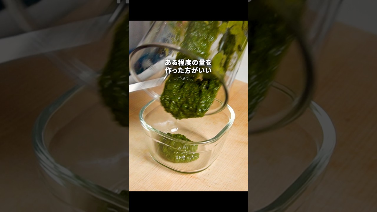 【知らないと損】黒くならないバジルペーストの作り方　