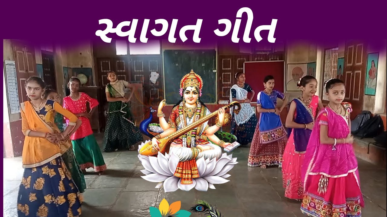 swagat geet (સ્વાગત ગીત)