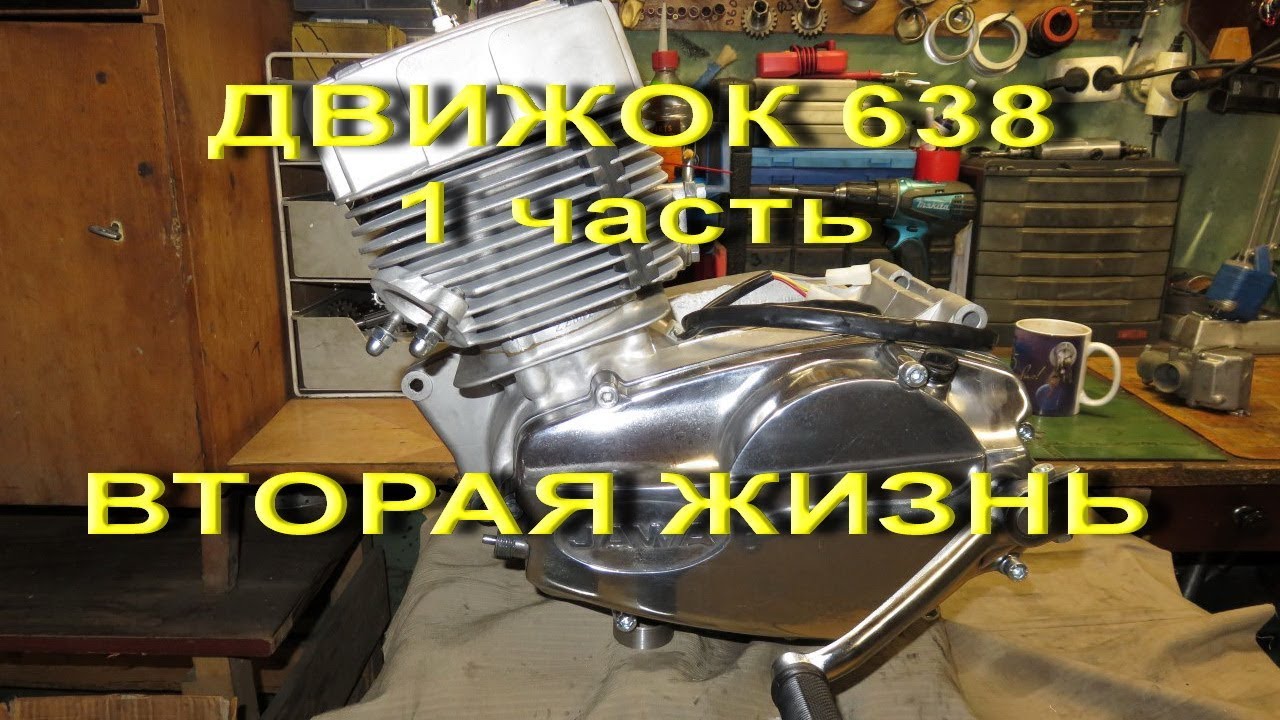 17.03.18..  Движок 638   