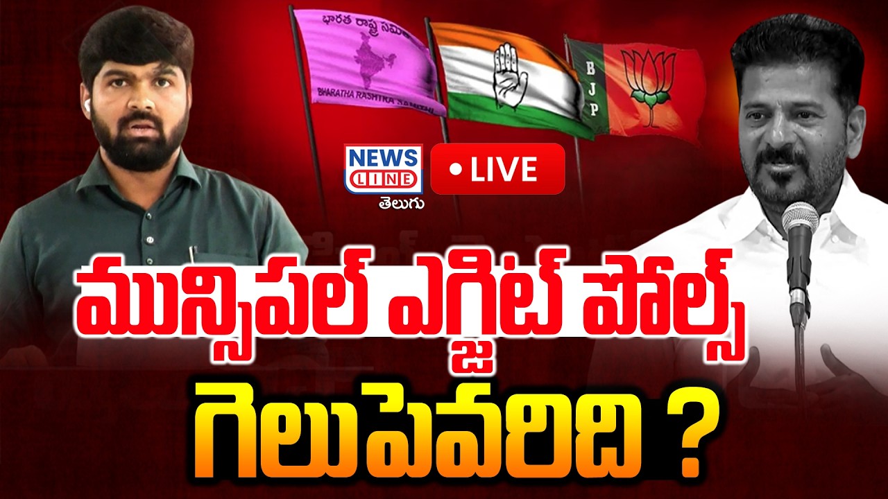 🔴LIVE : మున్సిపల్ ఎగ్జిట్ పోల్స్ గెలుపెవరిది ? | Municipal Election Exit Polls | Journalist Shankar