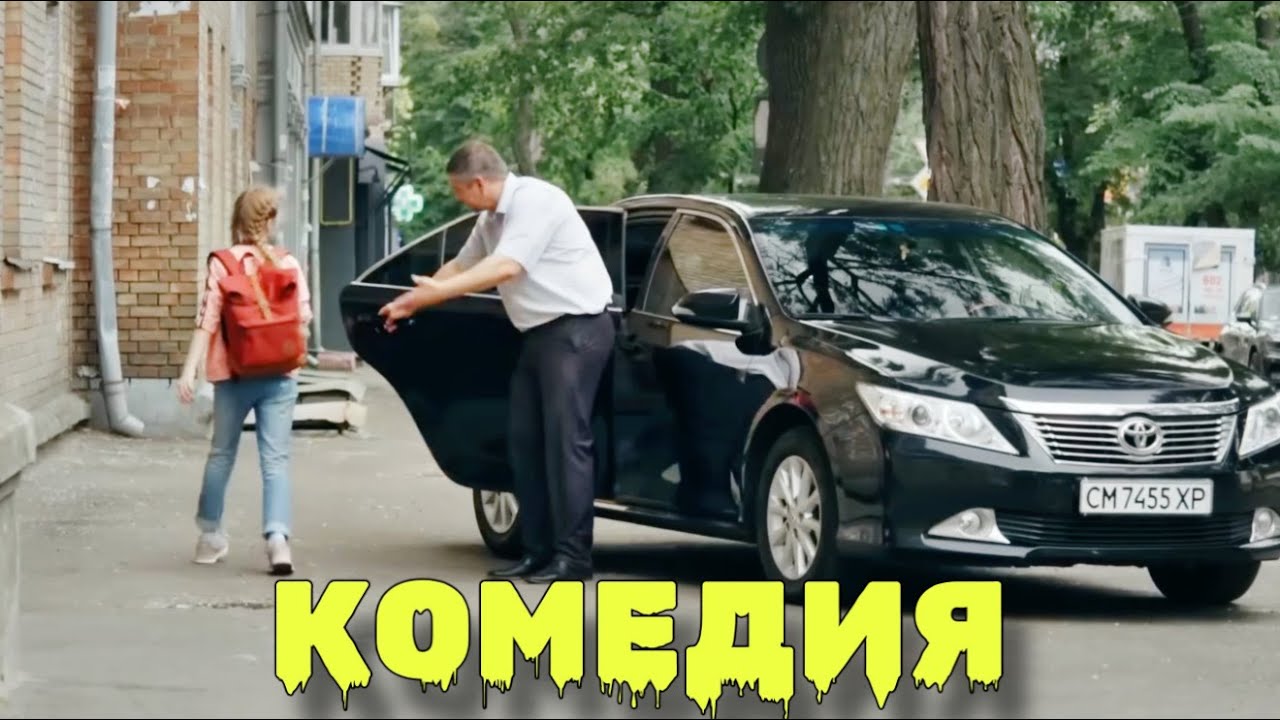 НОВАЯ СМЕШНАЯ КОМЕДИЯ! НОВИНКА! 