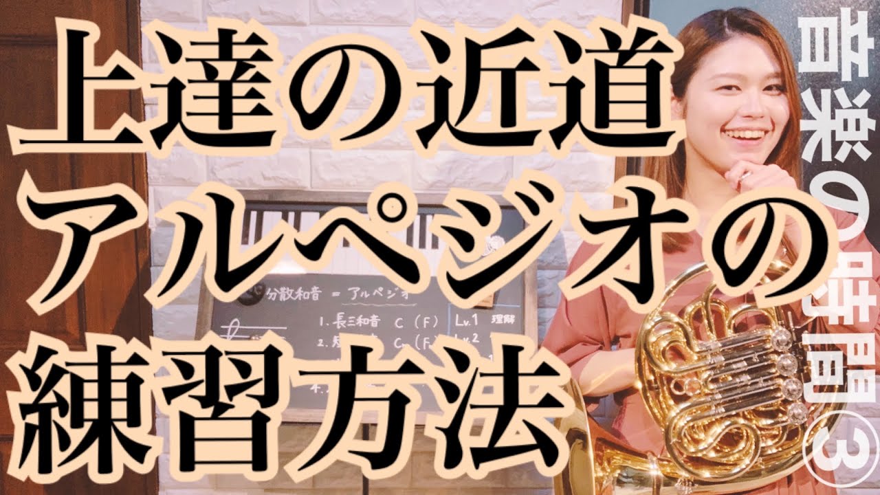 【アルペジオ】かなり有能な上達への近道基礎練習法 ４種類の三和音を制する！！