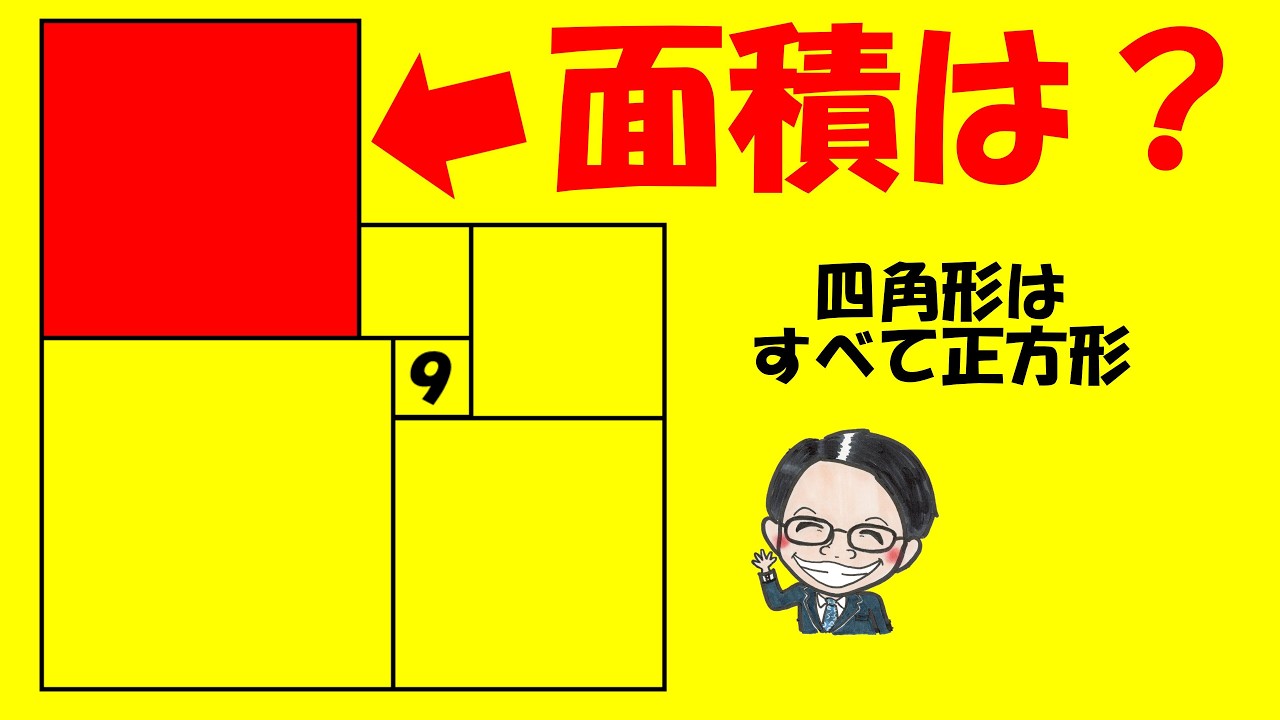 ありえないほどおもしろい！超感動的な面積パズル【中学受験算数】