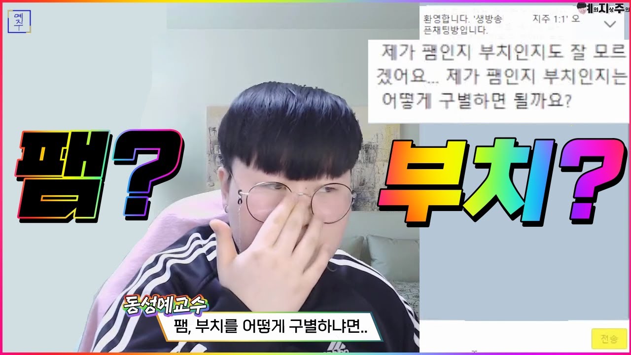 레즈비언 팸, 부치 구별하는 법?