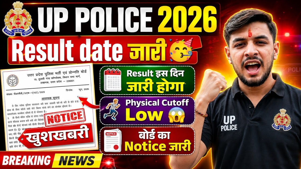 UP Police Result Date जारी🥳||UP Police Result 2026||UP Police Expected Cut Off 2026