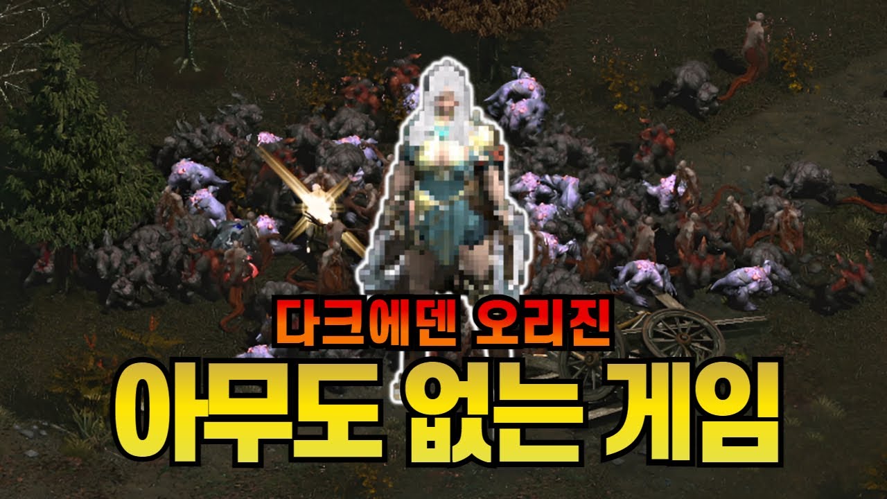 [2025년 근황] 추억의 온라인게임 '다크에덴 오리진' 지금 해보면 생기는 일