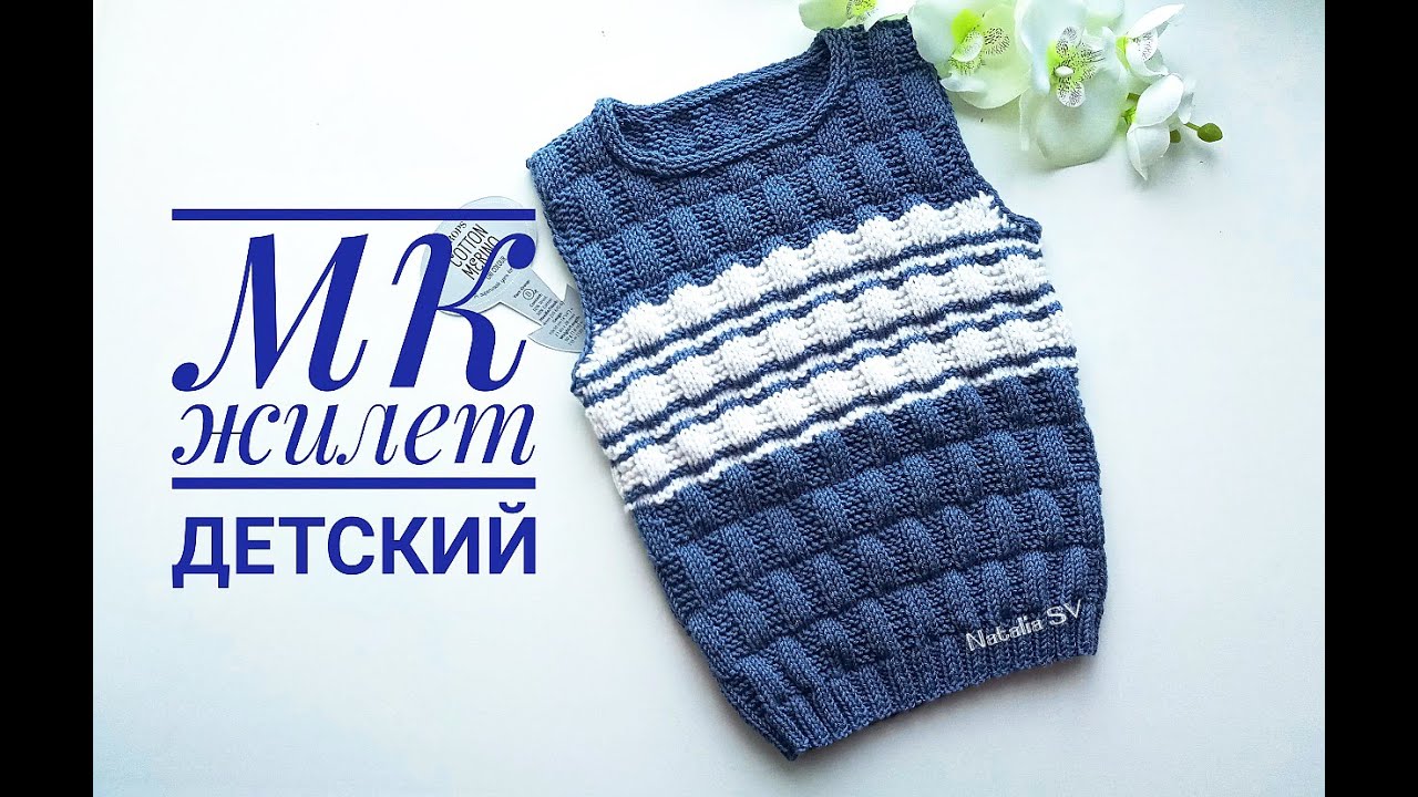 Детская жилетка спицами. Вязаная безрукавка из Drops Cotton Merino. Подробный МК.