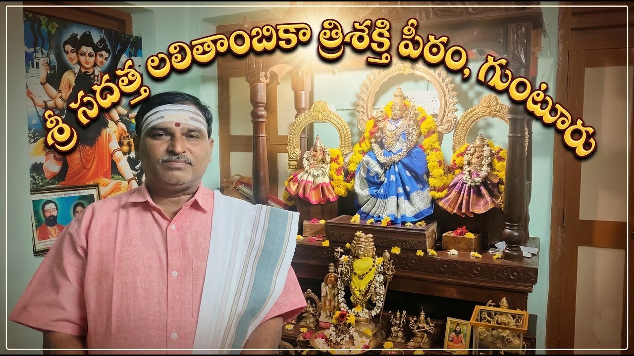 Sri Sadatta Lalithambika Trishakti Peetham T Guntur | Trishakti Peetham Mahima