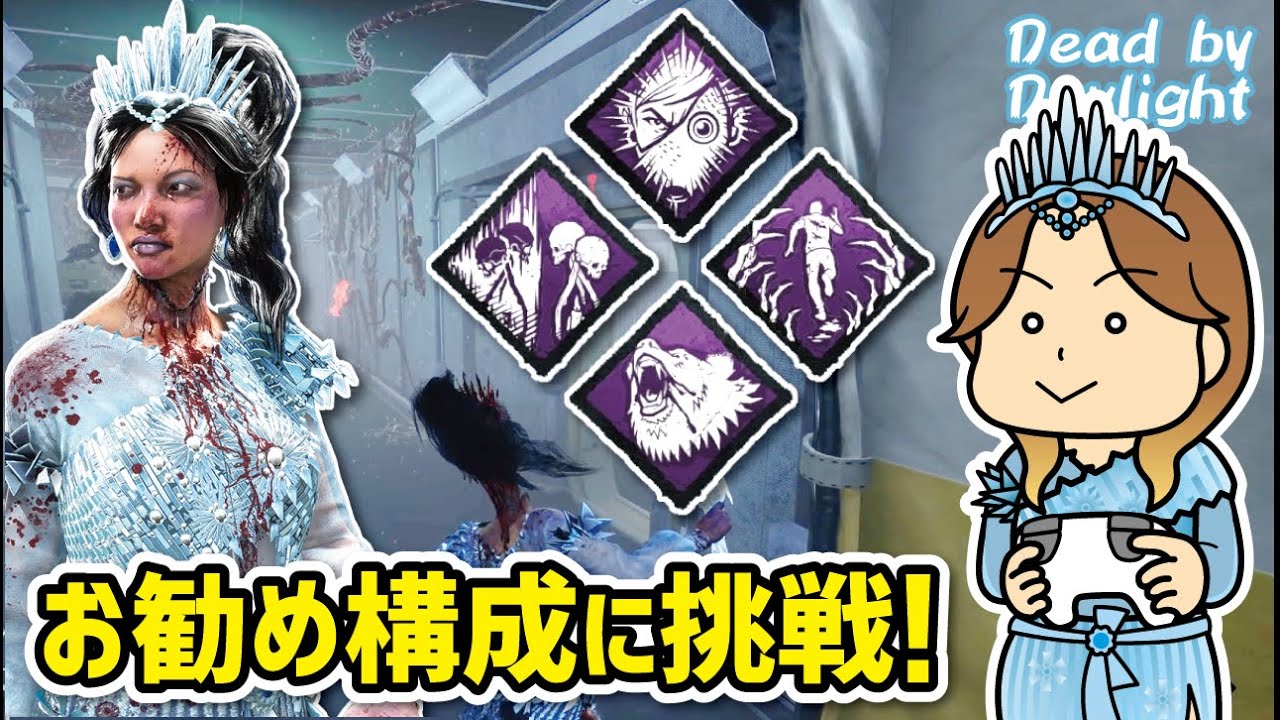 【DbD】バシッ！が強いぞ！コメントでお勧めされた構成でやってみた！【ガスー】【PS5】【キラー】