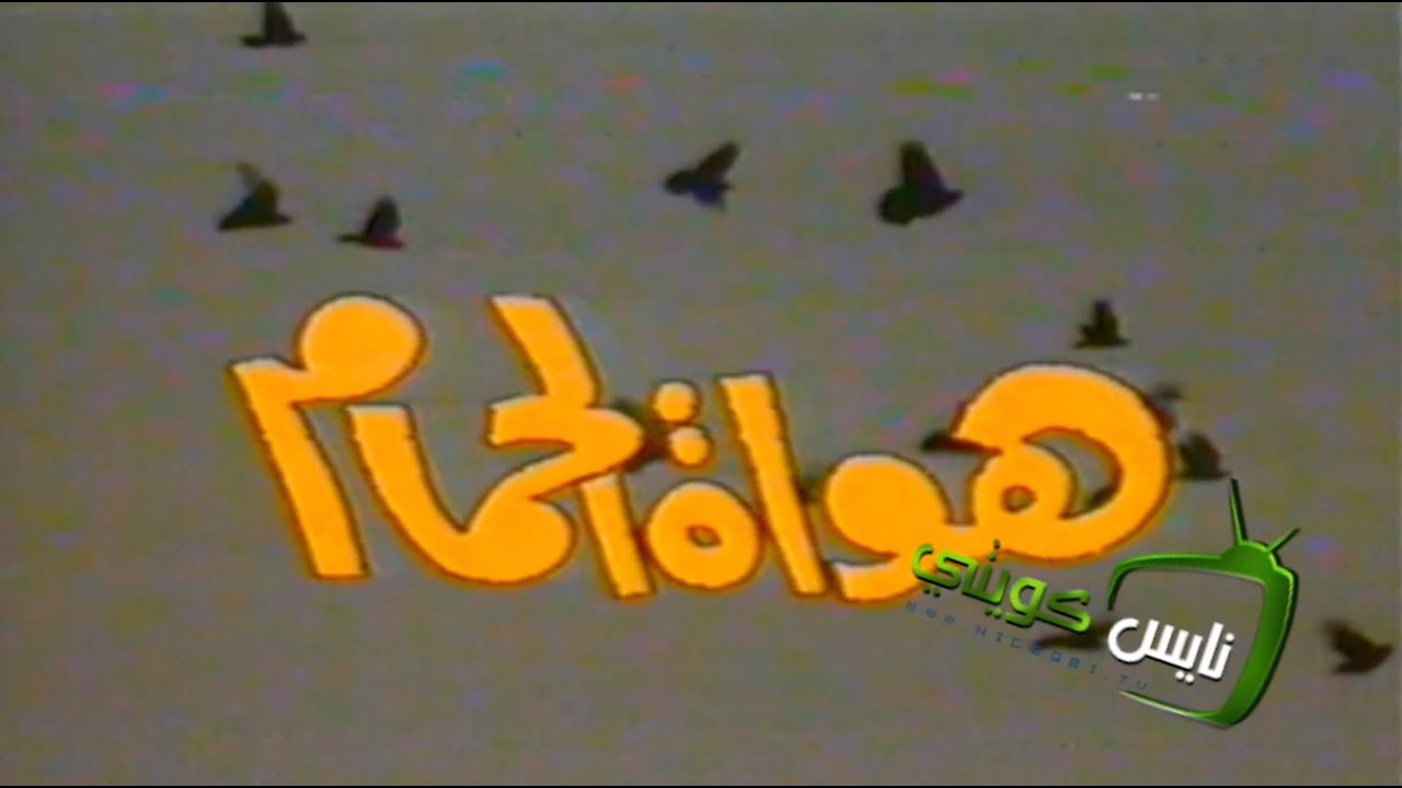 برنامج خاص عن : هواة الحمام القلابي .. ١٩٨٧