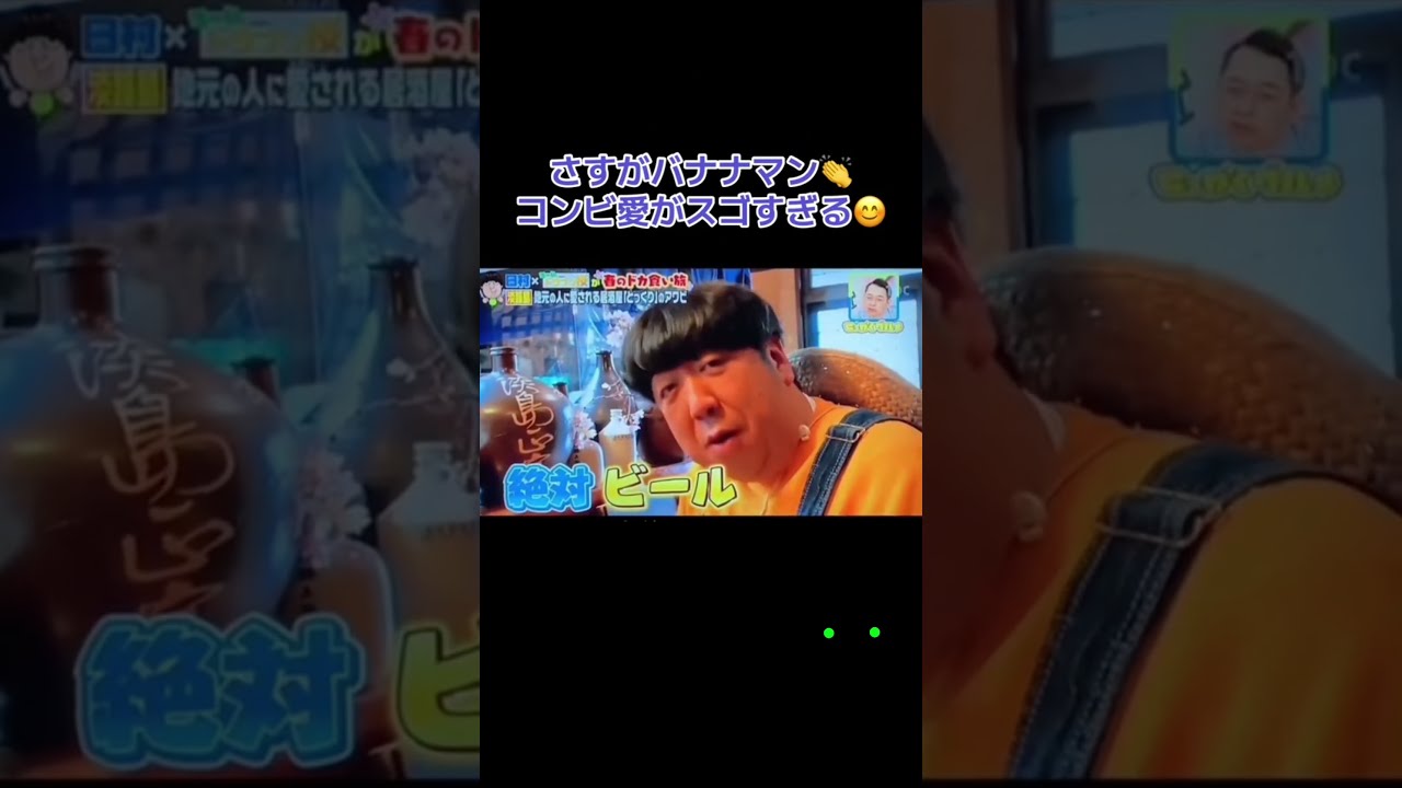 バナナマンのコンビでの掛け合い